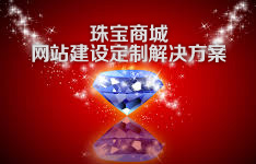 苏州网络公司珠宝商城od官方登录入口_od（中国）公司
定制解决方案